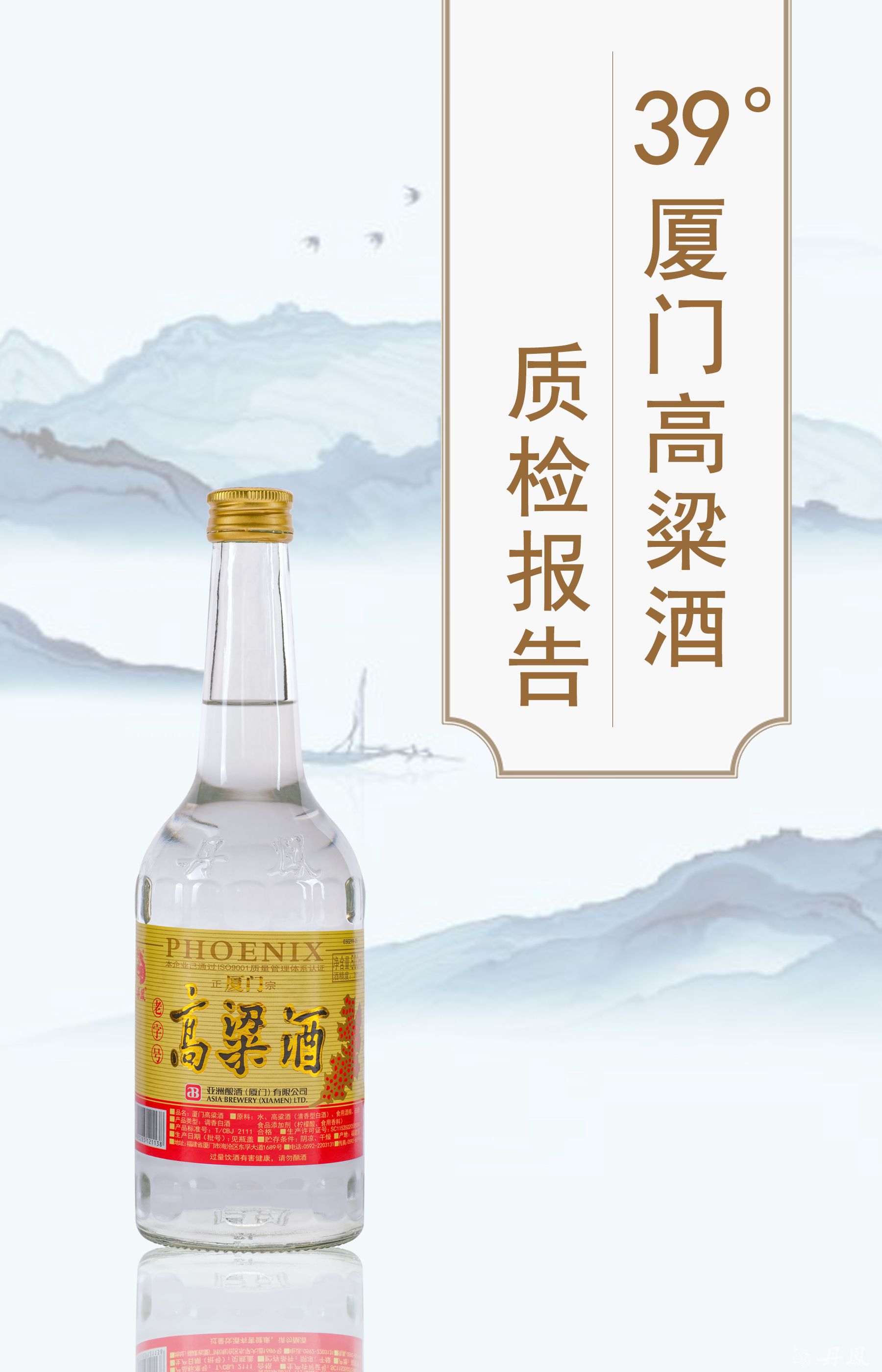 39度廈門高粱酒500ml質(zhì)檢報(bào)告20240112