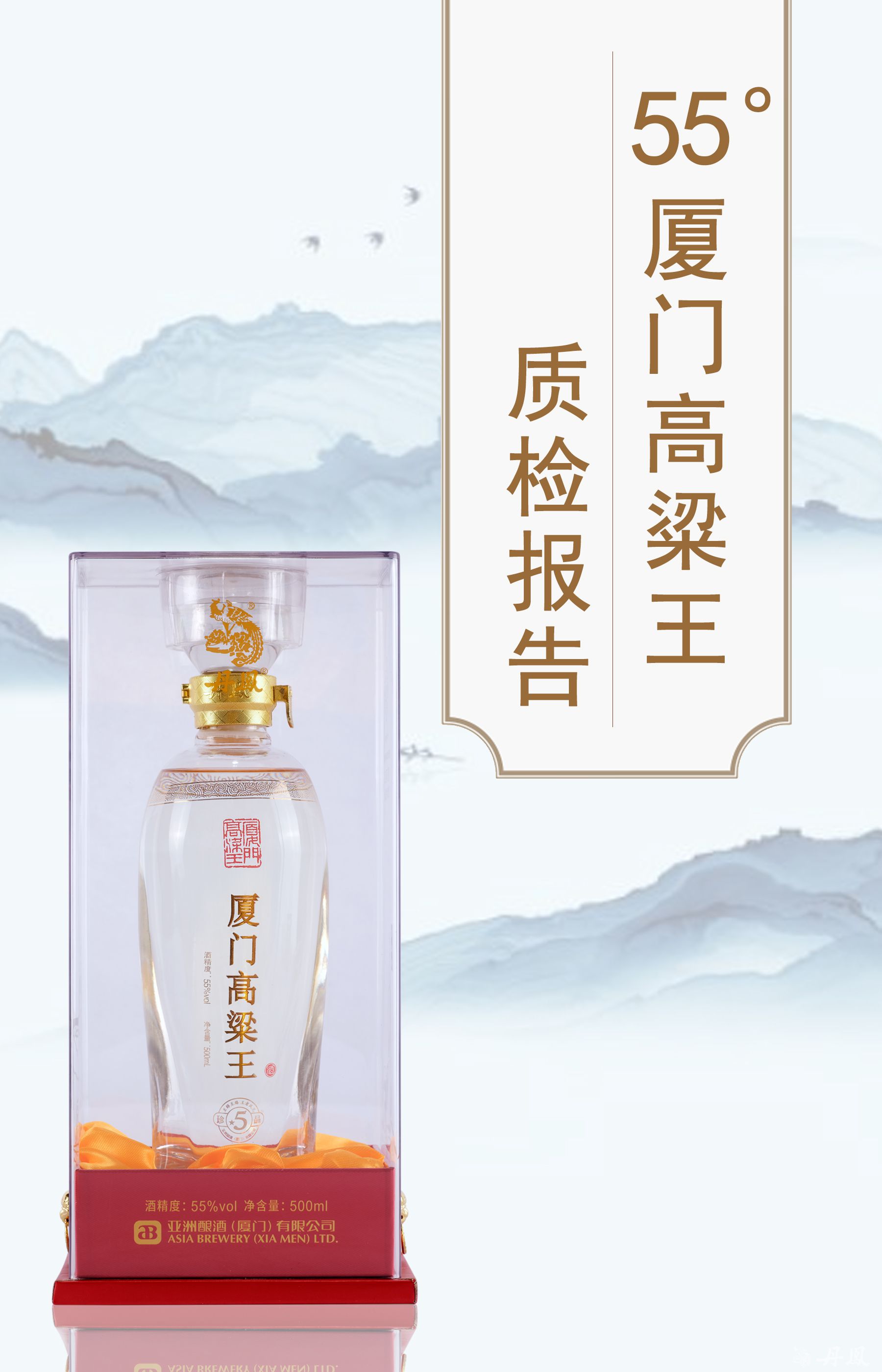 55度廈門高粱王酒質(zhì)檢報(bào)告20240129