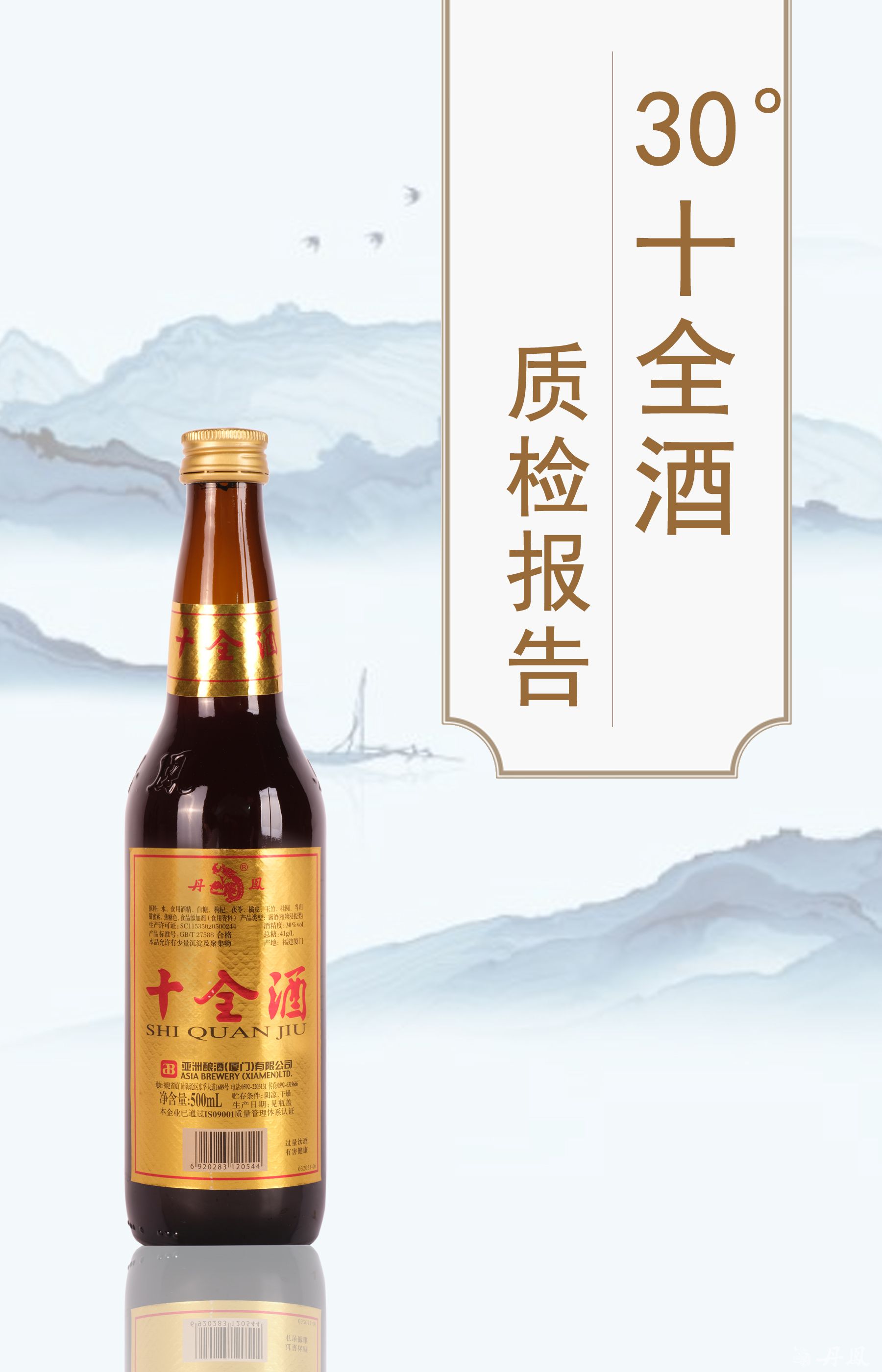 30度十全酒500ml質(zhì)檢報(bào)告20230828
